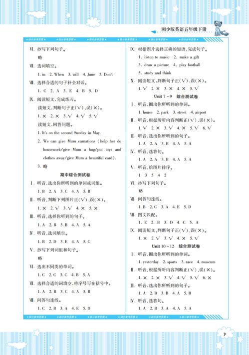 五級下冊英語(yǔ)基礎知識