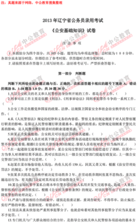 中公遼寧省公安基礎知識答案