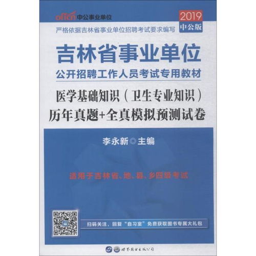 基礎(chǔ)知識,醫(yī)學(xué)專業(yè),崗位
