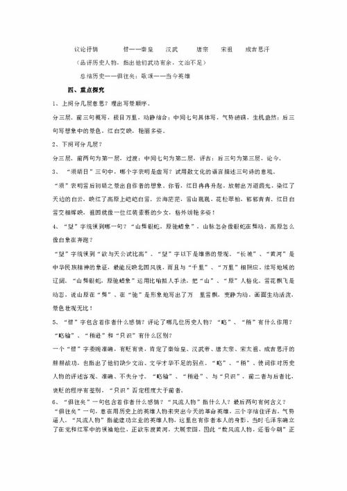 九級上冊語(yǔ)文基礎知識試卷