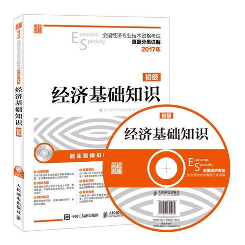經(jīng)濟發(fā)展基礎知識