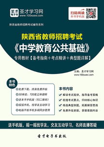 陜西省招教考試教育基礎知識