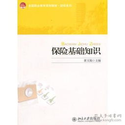 保險基礎知識課后感想