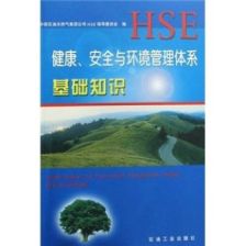 健康_安全與環(huán)境管理體系基礎(chǔ)知識電子檔中國石油