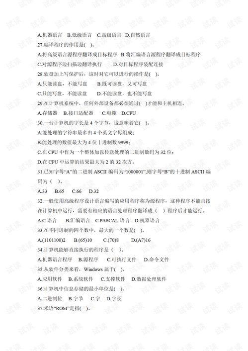大學(xué)計算機基礎考試知識