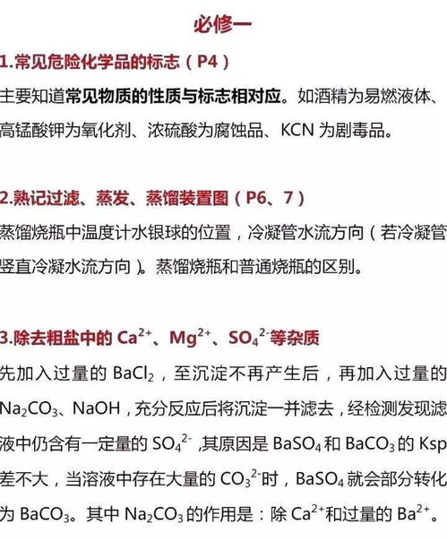 化學(xué)基礎知識入門(mén),中職化學(xué)基礎知識,單招化學(xué)基礎知識