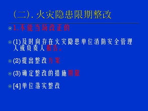 消防安全檢查基礎知識理論