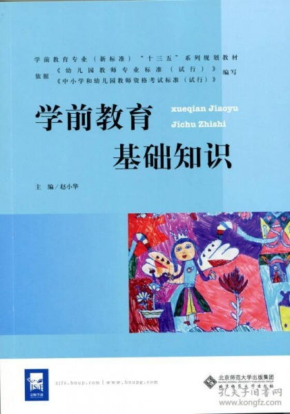 學(xué)前教育基礎知識內容