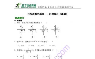 二次函數基礎知識過(guò)關(guān)