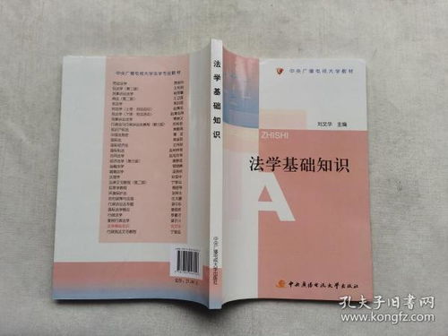 2018法學(xué)基礎知識性考答案