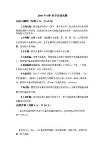 材料科學(xué)基礎知識點(diǎn)匯總