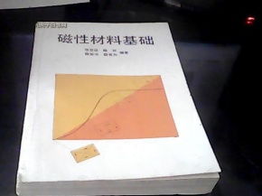磁性材料基礎知識