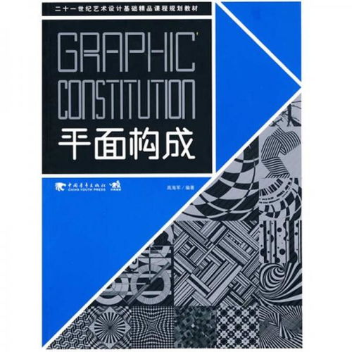 藝術(shù)設(shè)計(jì)平面構(gòu)成基礎(chǔ)知識(shí)