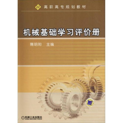中專(zhuān)機械基礎知識點(diǎn)