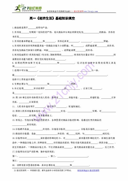 高一經(jīng)濟生活基礎知識總結