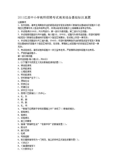 教師招聘綜合基礎知識試題題庫