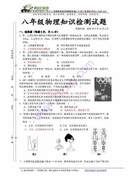 八級物理基礎知識試題答案