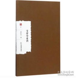 文字學基礎(chǔ)知識