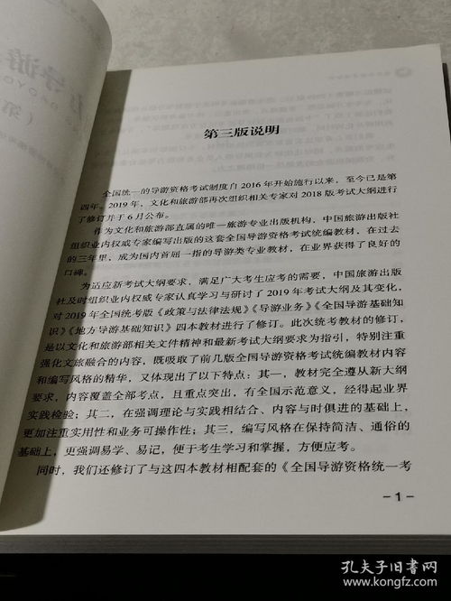 地方導游基礎知識第七章