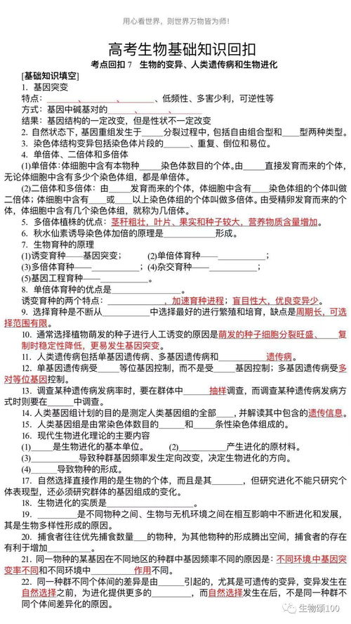 生物基礎知識總結衡水