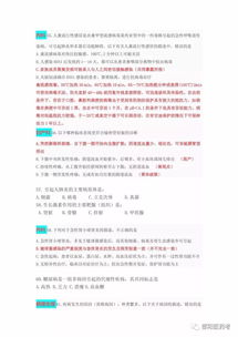 崗位醫學(xué)基礎知識試題集