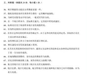 統計法基礎知識判斷題