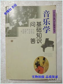 音樂(lè )學(xué)基礎知識課程