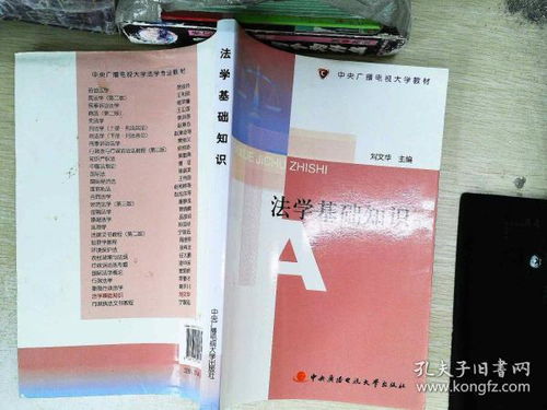 法學(xué)基礎(chǔ)知識b形考
