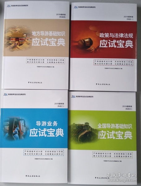 全國導(dǎo)游基礎(chǔ)知識(shí)性考答案