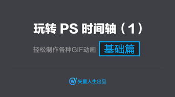 ps基礎知識之時(shí)間軸