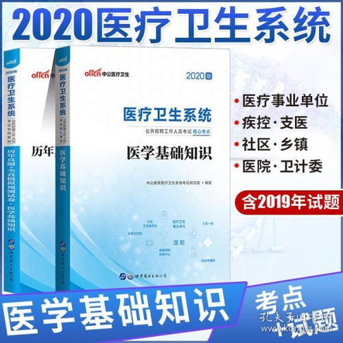 宜賓事業(yè)單位醫學(xué)基礎知識題庫