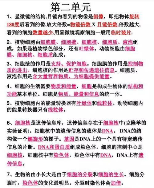 初中生物基礎(chǔ)知識50題