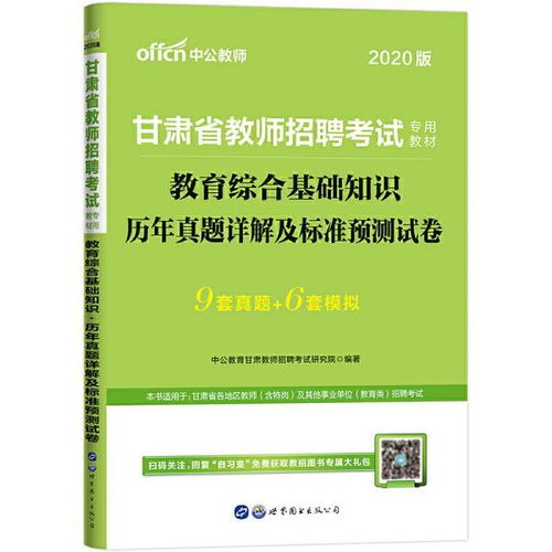 甘肅省教育基礎知識