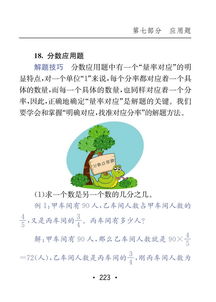 小學(xué)數(shù)學(xué),基礎(chǔ)知識(shí),手冊