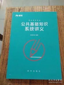 公共基礎知識看書(shū)還是看講義