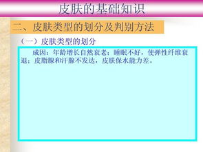新生活皮膚基礎知識