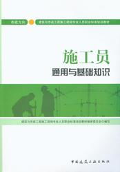 市政施工員通用和基礎知識