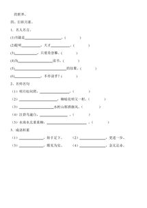 三級上冊語(yǔ)文基礎知識題目