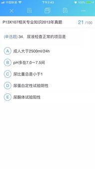 康復治療士基礎知識真題