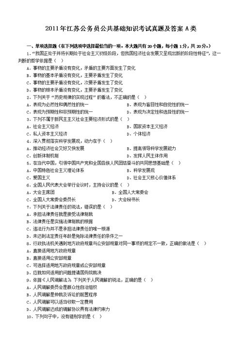 公共基礎知識題及答案解析
