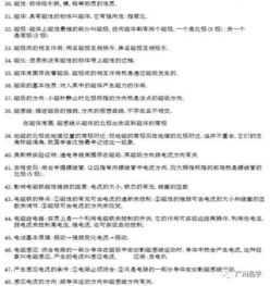 初三磁學基礎知識整理
