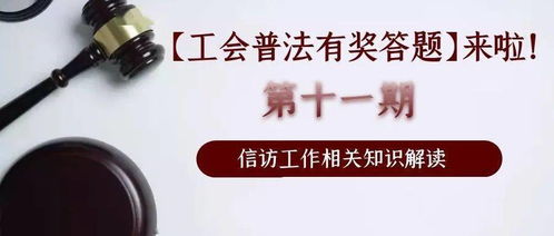 信訪(fǎng)業(yè)務(wù)基礎知識題目