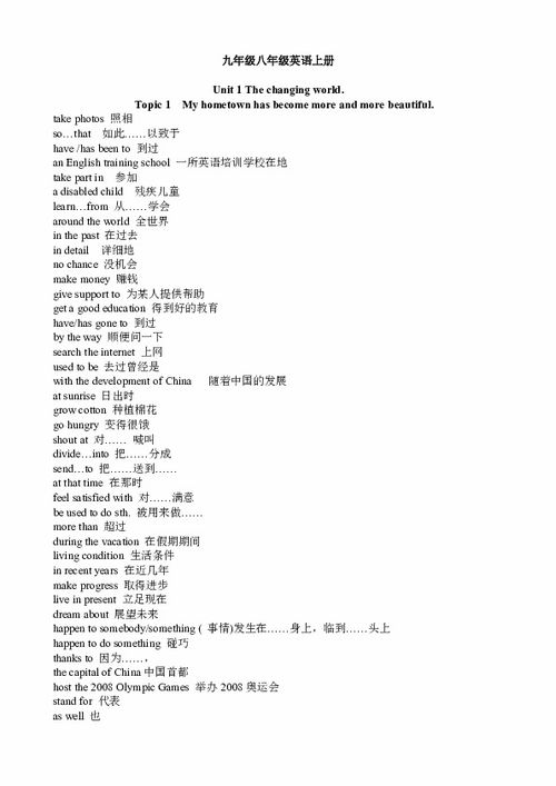 九級上冊英語(yǔ)基礎知識點(diǎn)