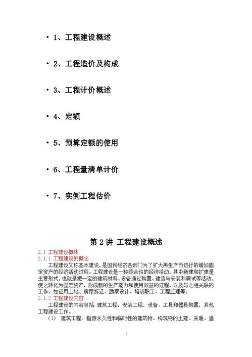 工程造價(jià)道路基礎知識