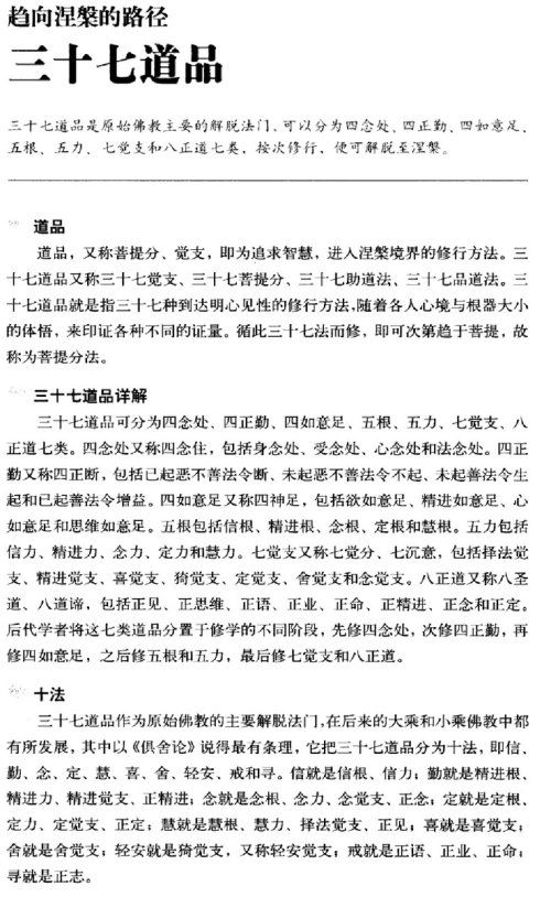 基礎知識,學(xué)佛,入門(mén),閱讀