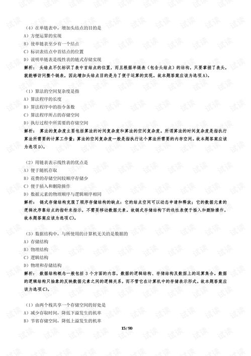 計算機二級基礎知識試題及答案
