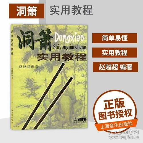 洞簫簡(jiǎn)譜入門(mén)基礎知識