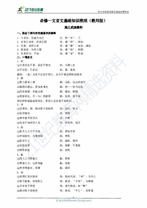 文言文基礎知識梳理ppt,必修一文言文基礎知識梳理,高中文言文基礎知識梳理