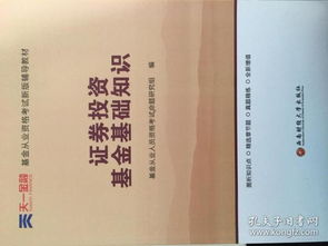 證券投資基金基礎(chǔ)知識重點講義