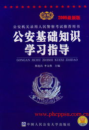 監獄考不考公安基礎知識,獄警考公安基礎知識嗎,省考公安基礎知識難嗎